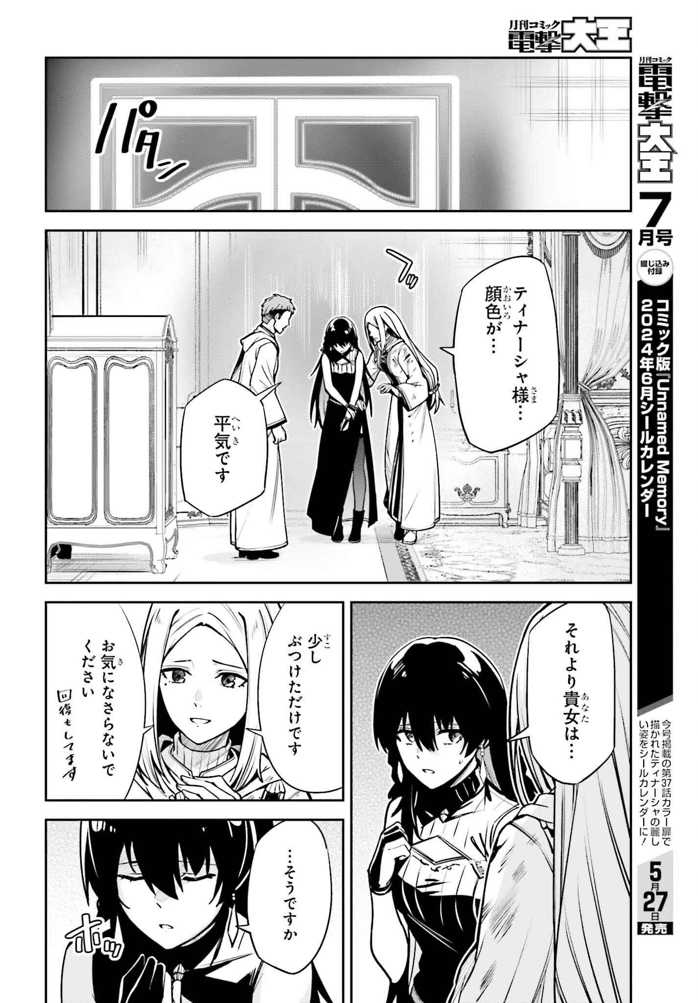 Unnamed Memory (manga) 第37話 - Page 13