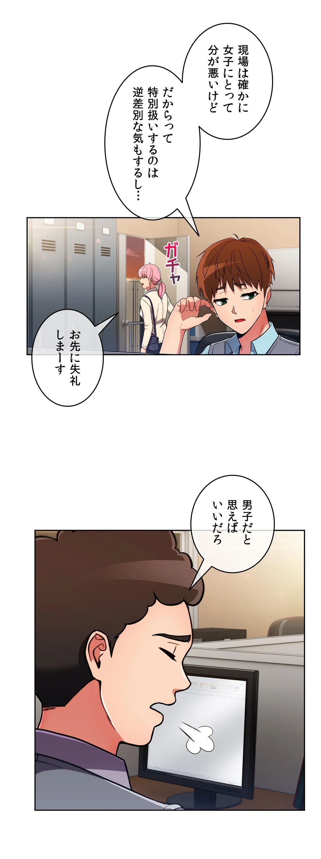 ドン底でモテ期〜マジメくんの性事情〜 第29話 - Page 29