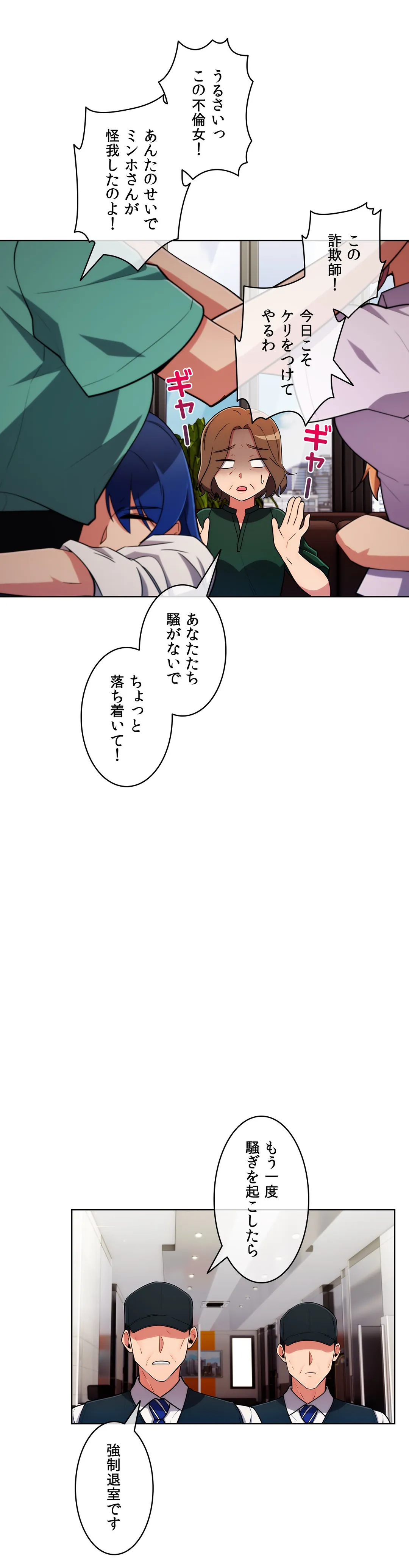 ドン底でモテ期〜マジメくんの性事情〜 第54話 - Page 4