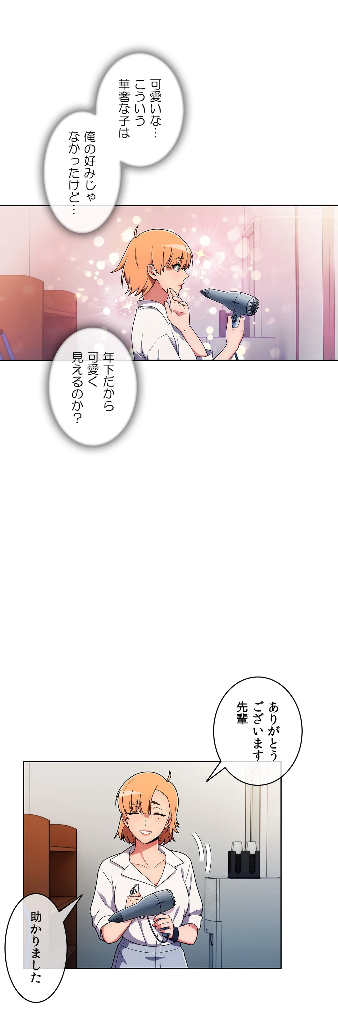 ドン底でモテ期〜マジメくんの性事情〜 第33話 - Page 16