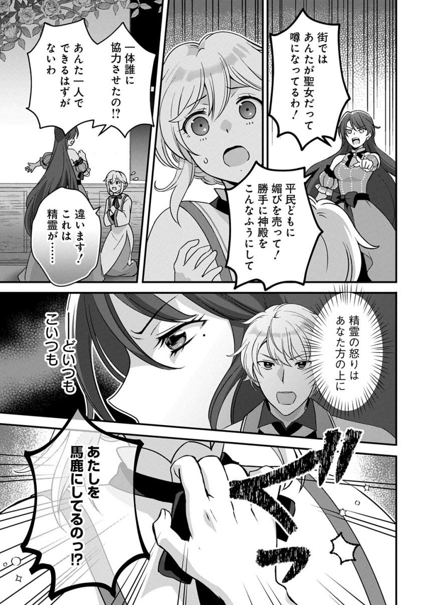 お飾り聖女のはずが、真の力に目覚めたようです THE COMIC 第2話 - Page 12