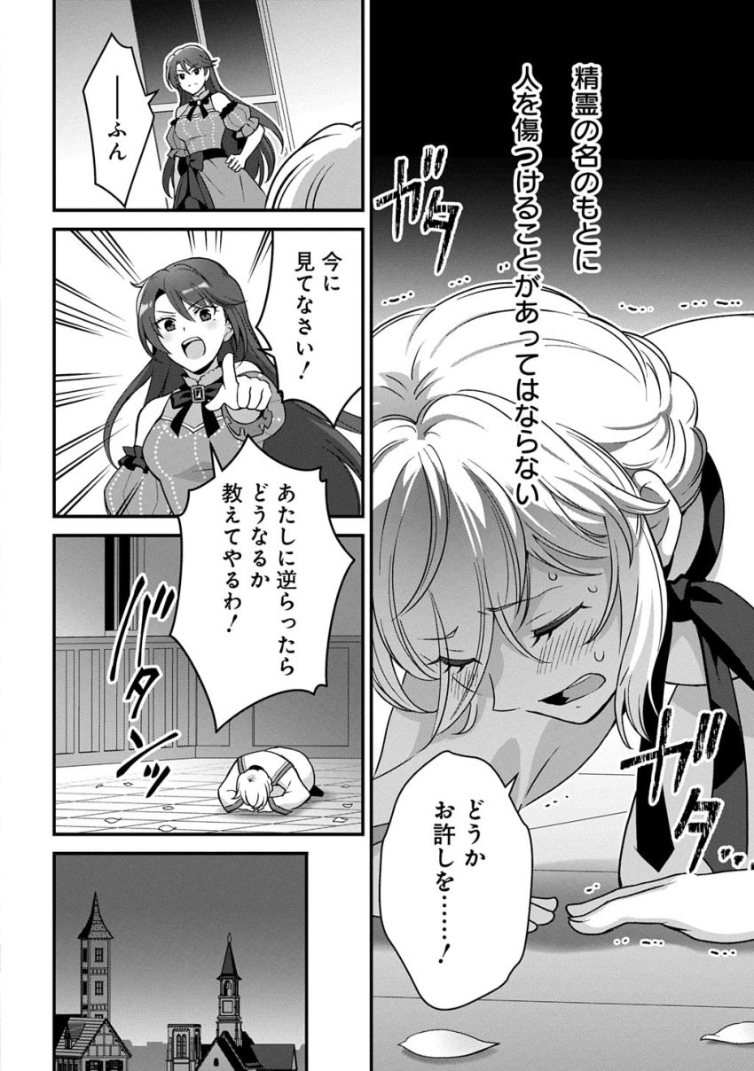 お飾り聖女のはずが、真の力に目覚めたようです THE COMIC 第2話 - Page 17