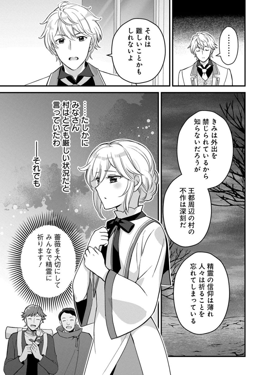 お飾り聖女のはずが、真の力に目覚めたようです THE COMIC 第2話 - Page 26