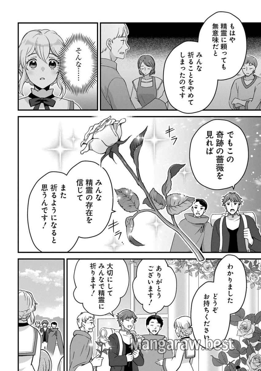 お飾り聖女のはずが、真の力に目覚めたようです THE COMIC 第2話 - Page 7