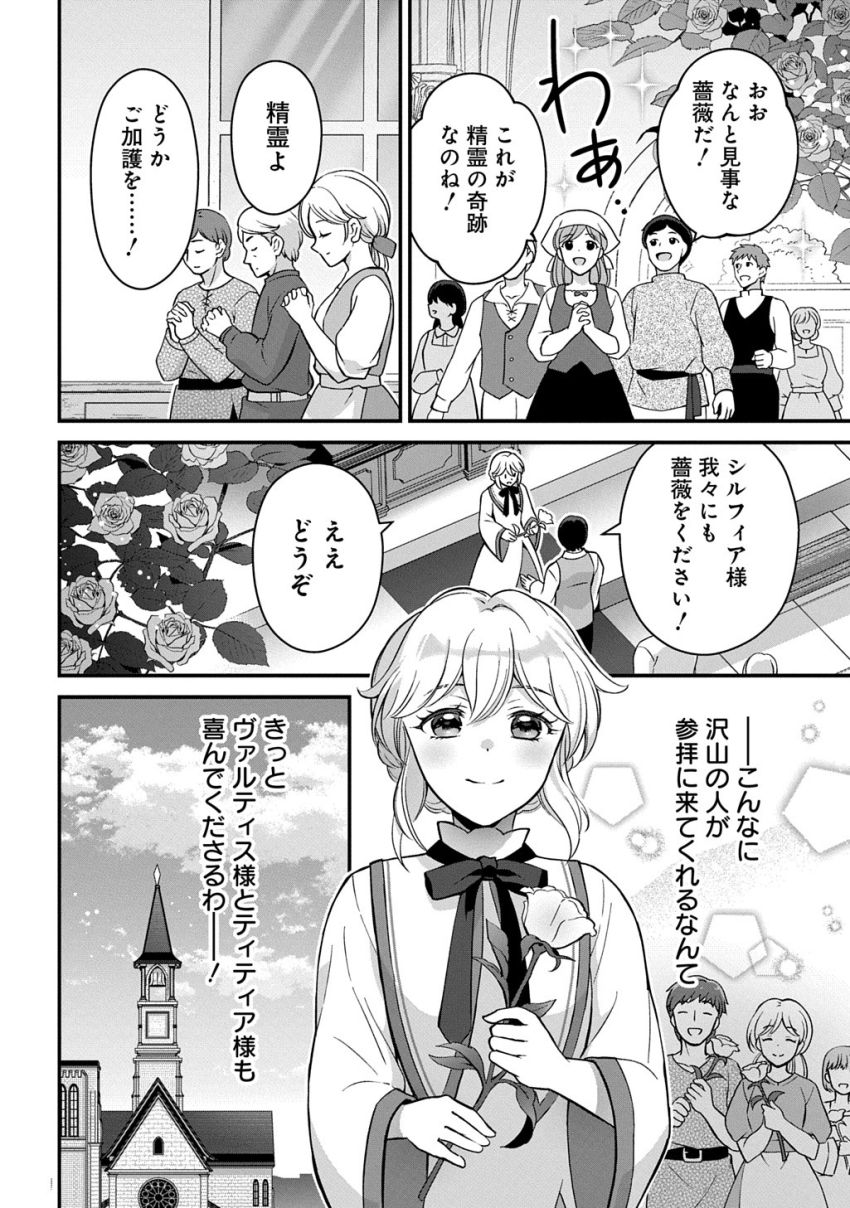 お飾り聖女のはずが、真の力に目覚めたようです THE COMIC 第2話 - Page 9