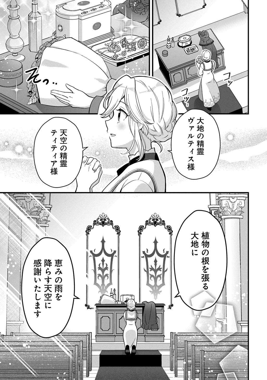 お飾り聖女のはずが、真の力に目覚めたようです THE COMIC 第1話 - Page 13