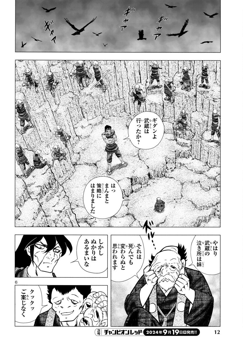 風魔の小次郎 外伝 飛鳥無明帖 第1話 - Page 10