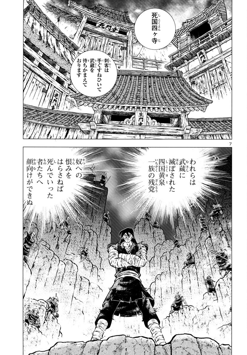 風魔の小次郎 外伝 飛鳥無明帖 第1話 - Page 11