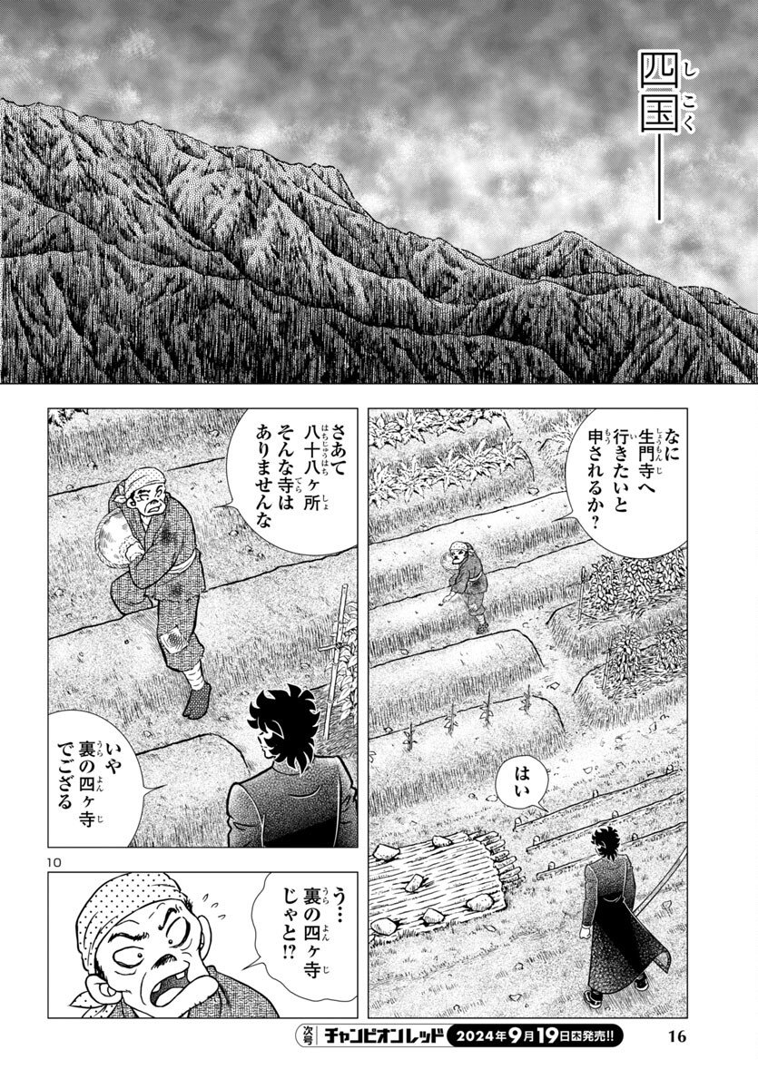 風魔の小次郎 外伝 飛鳥無明帖 第1話 - Page 14