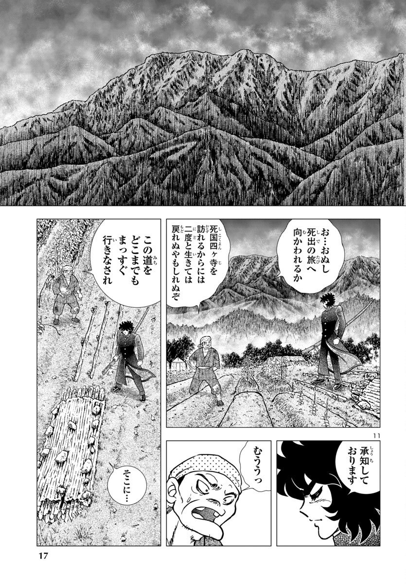 風魔の小次郎 外伝 飛鳥無明帖 第1話 - Page 15