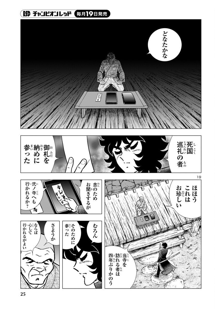 風魔の小次郎 外伝 飛鳥無明帖 第1話 - Page 23