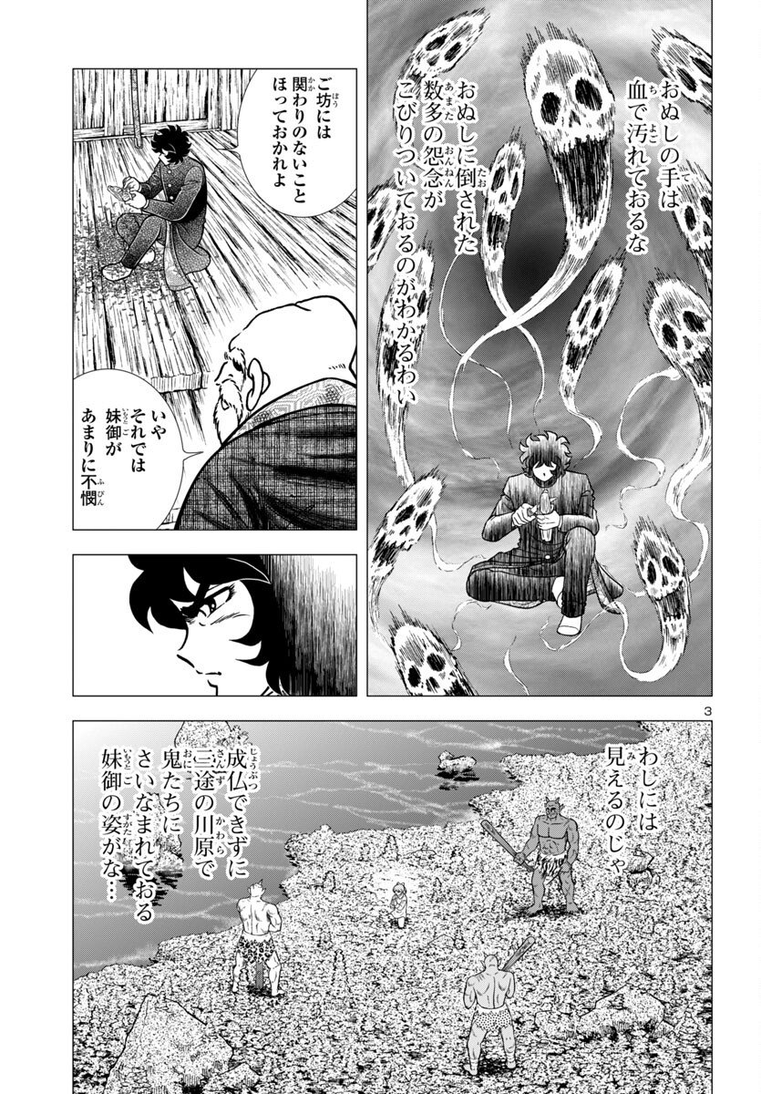 風魔の小次郎 外伝 飛鳥無明帖 第1話 - Page 7