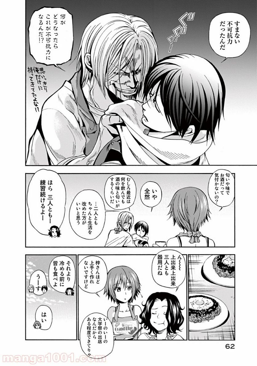 ぐらんぶる 第6話 - Page 16