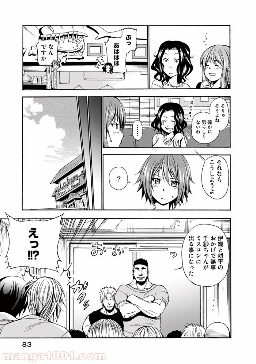 ぐらんぶる 第6話 - Page 37