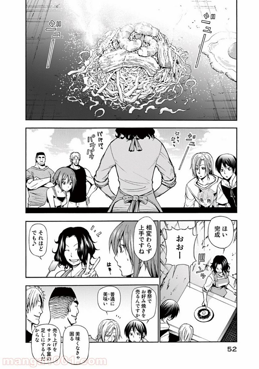 ぐらんぶる 第6話 - Page 6