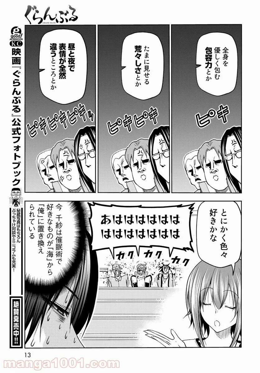 ぐらんぶる 第74話 - Page 9