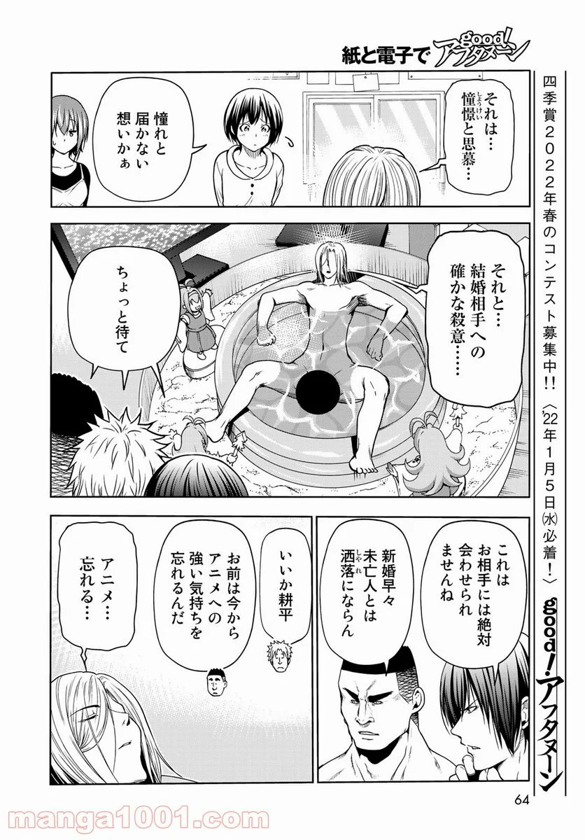 ぐらんぶる 第73話 - Page 28