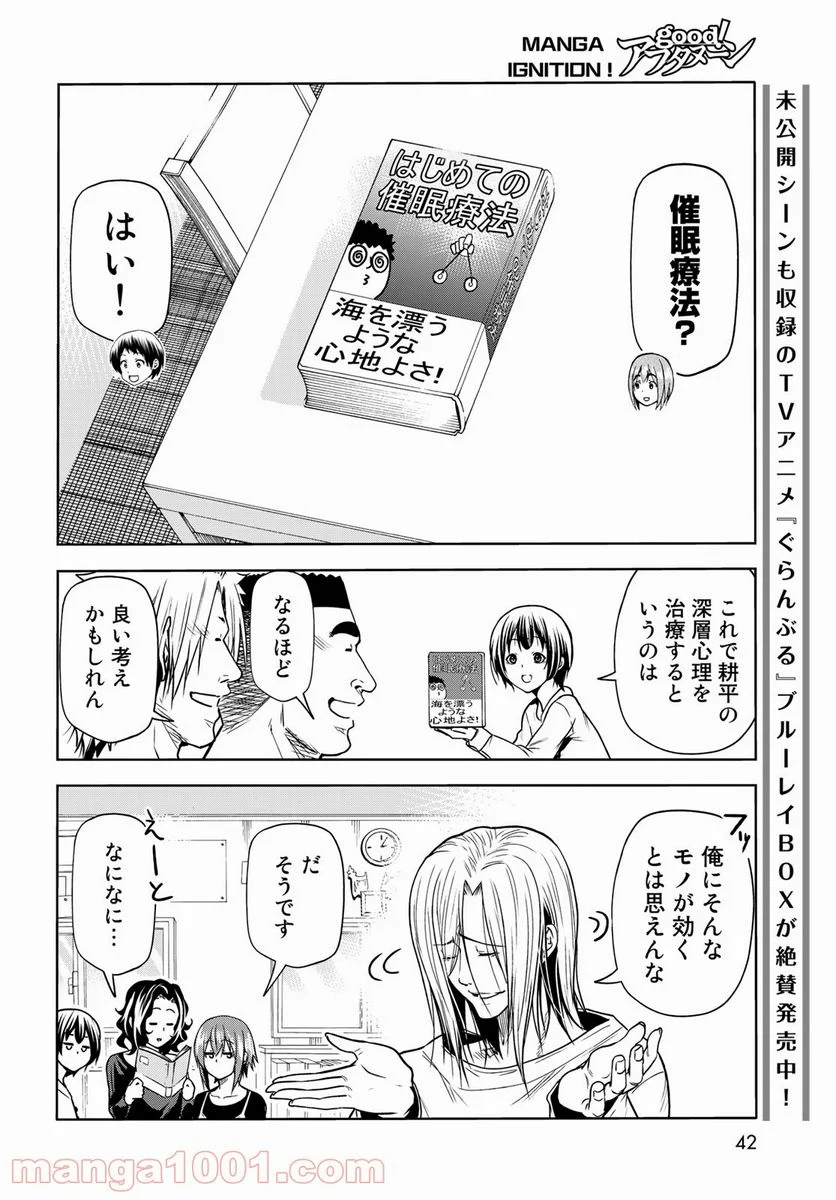 ぐらんぶる 第73話 - Page 6