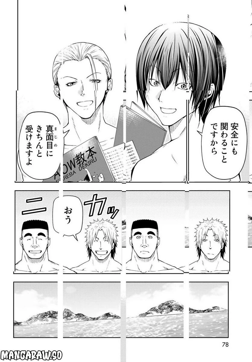 ぐらんぶる 第80.1話 - Page 16