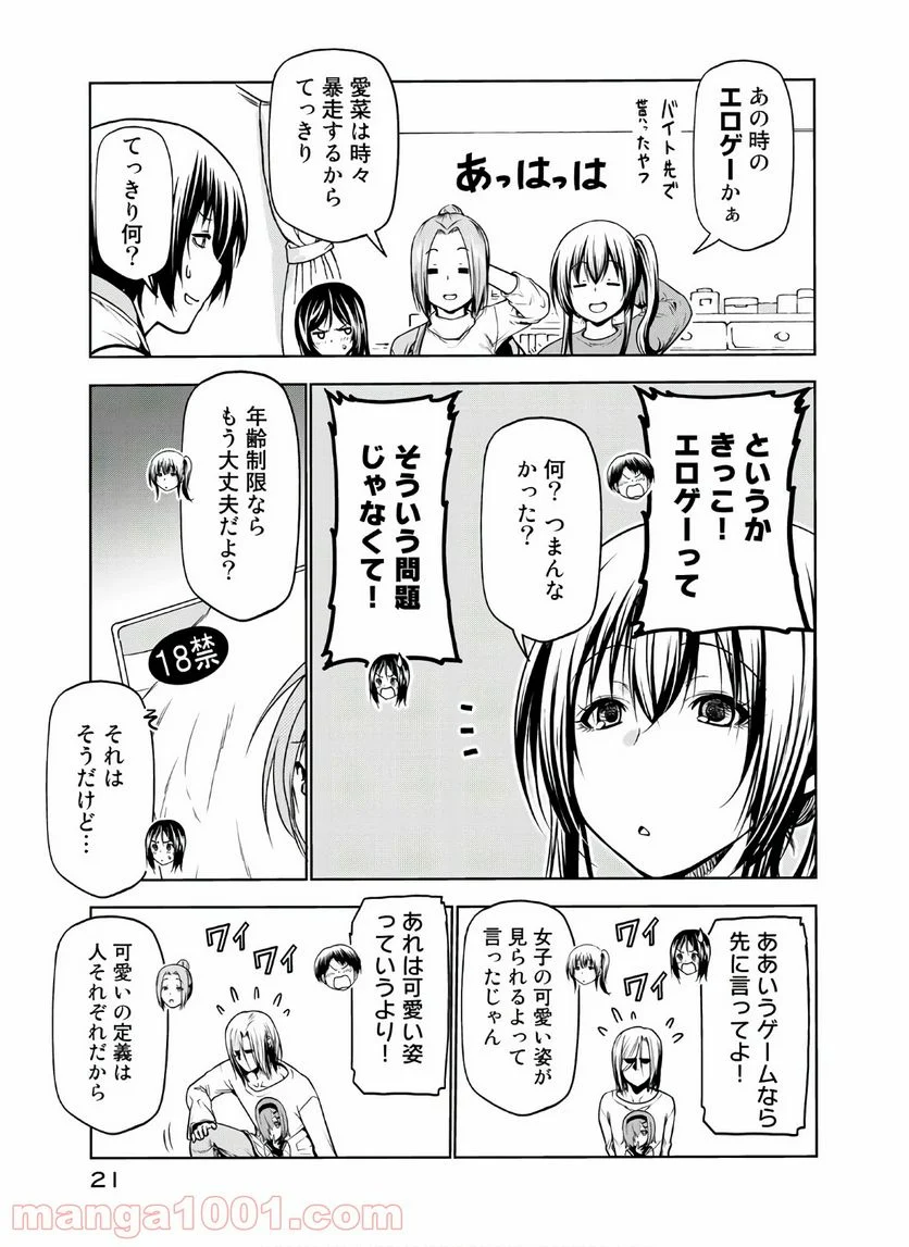 ぐらんぶる 第62話 - Page 21