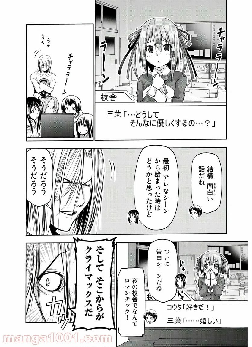 ぐらんぶる 第62話 - Page 24