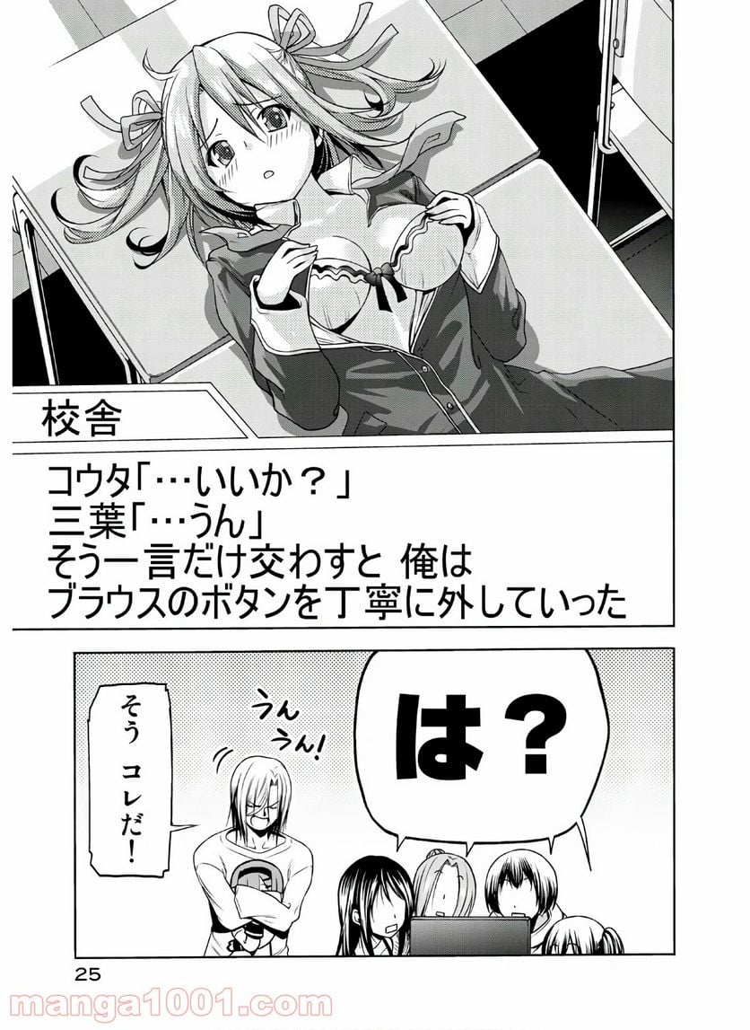 ぐらんぶる 第62話 - Page 25