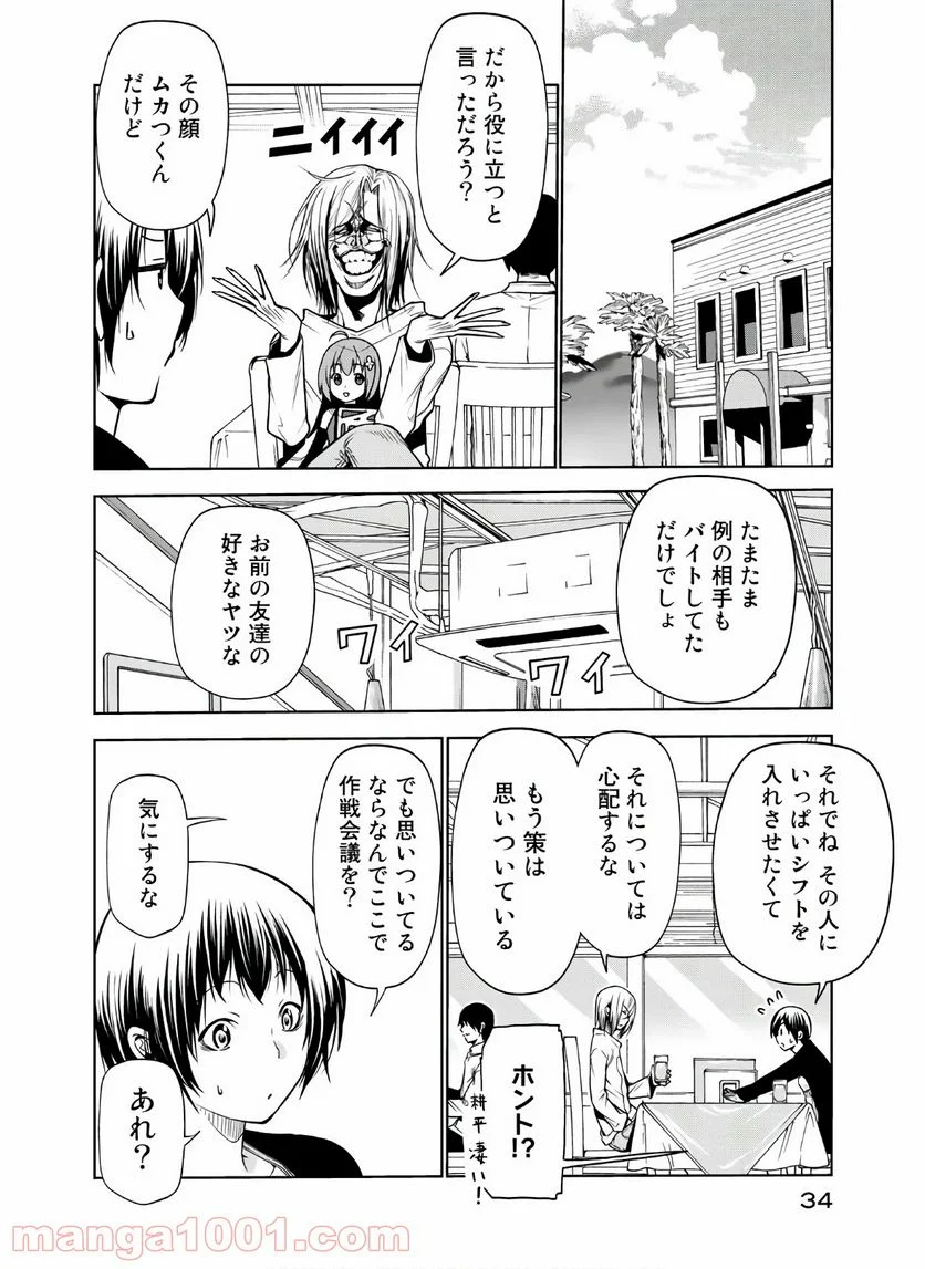 ぐらんぶる 第62話 - Page 34