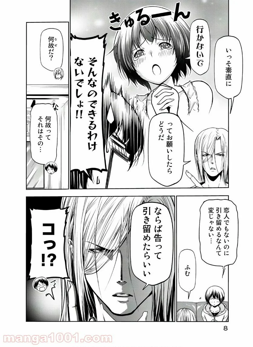 ぐらんぶる 第62話 - Page 8