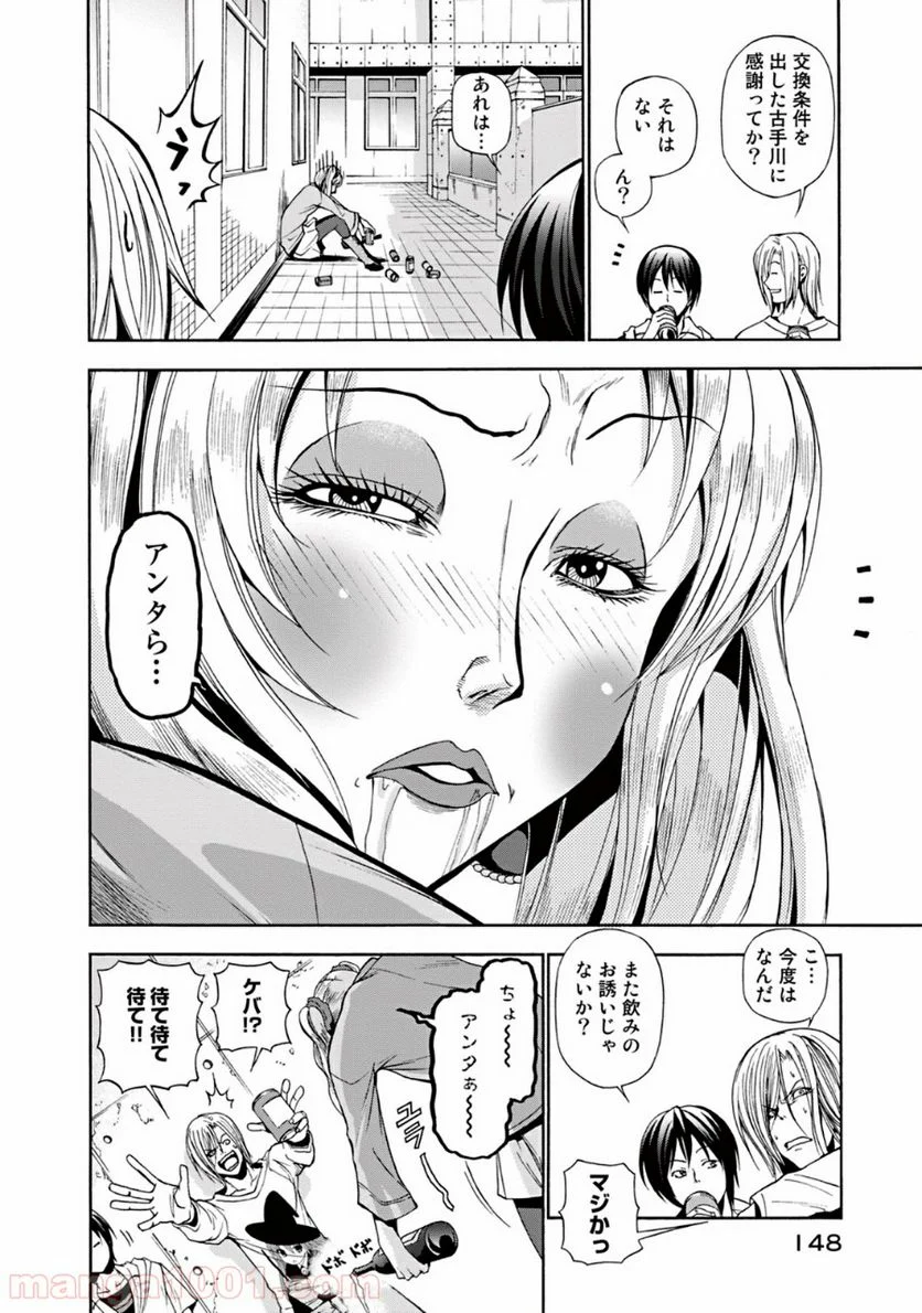 ぐらんぶる 第8話 - Page 14