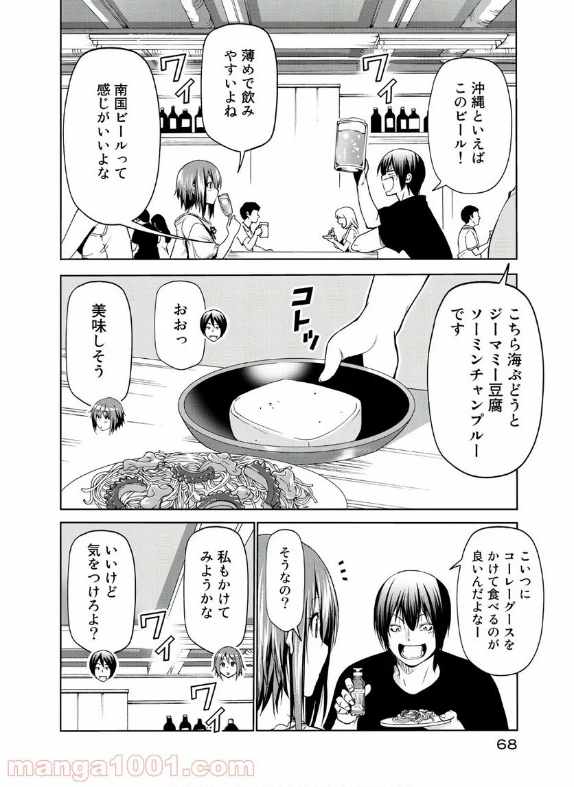 ぐらんぶる 第63話 - Page 24