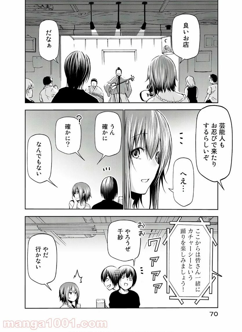 ぐらんぶる 第63話 - Page 26