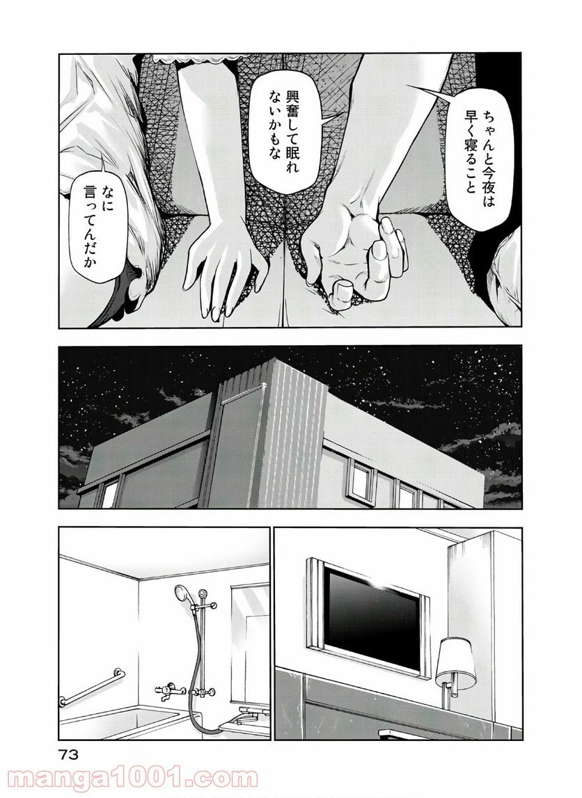 ぐらんぶる 第63話 - Page 29