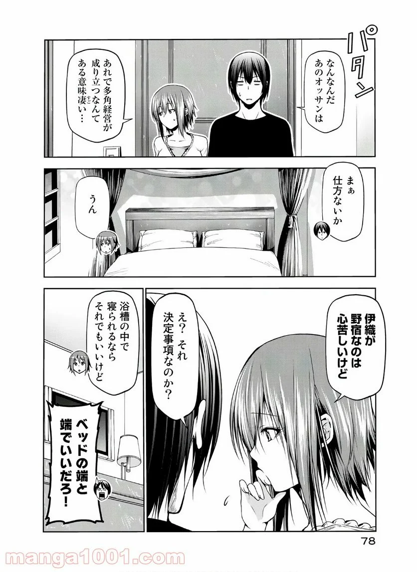 ぐらんぶる 第63話 - Page 34