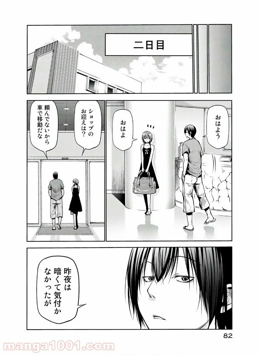 ぐらんぶる 第63話 - Page 38