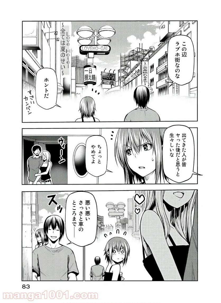 ぐらんぶる 第63話 - Page 39