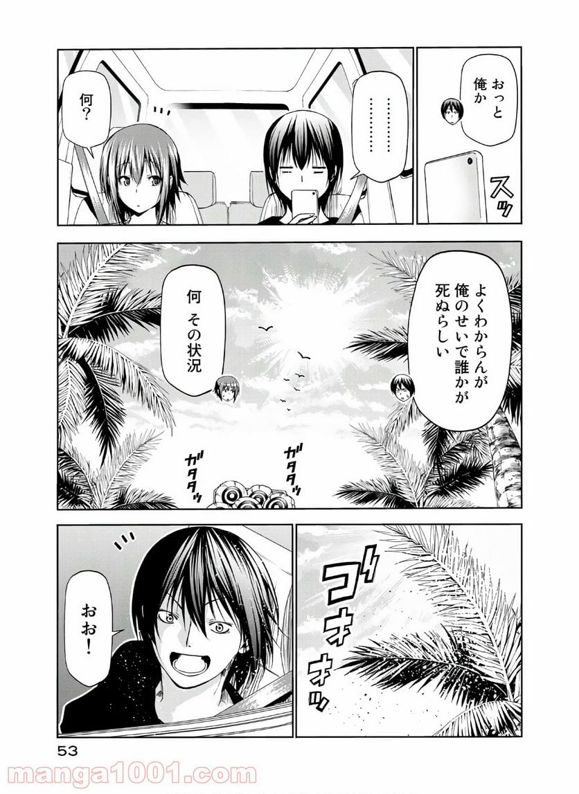 ぐらんぶる 第63話 - Page 9