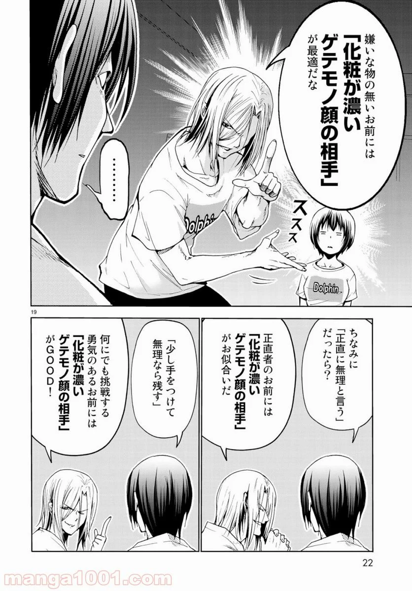 ぐらんぶる 第54話 - Page 20