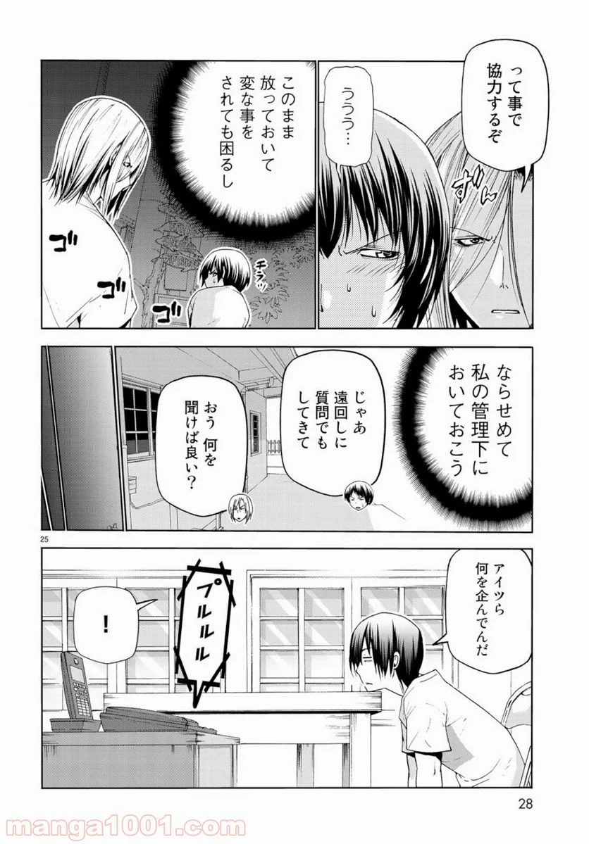 ぐらんぶる 第54話 - Page 26