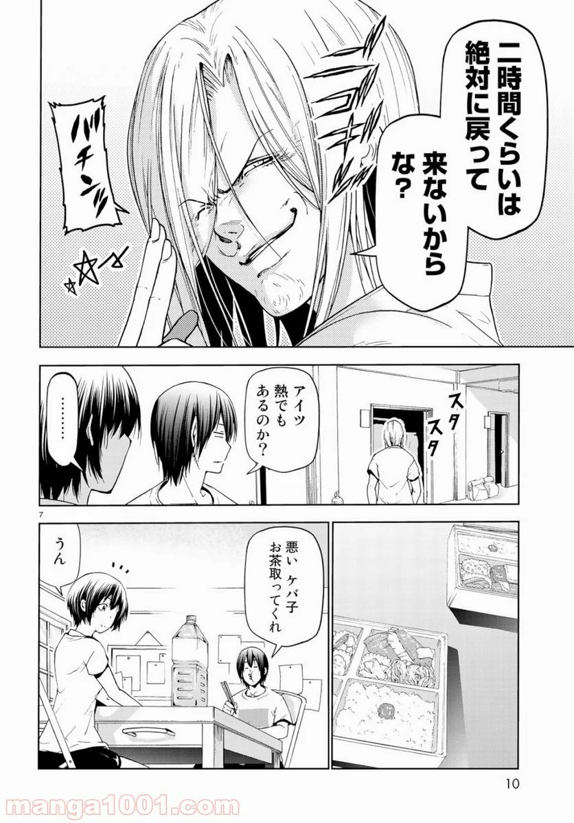 ぐらんぶる 第54話 - Page 8