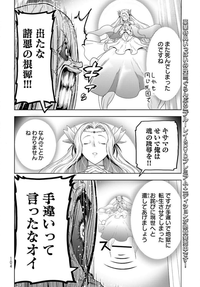 ぐらんぶる 第89.3話 - Page 28