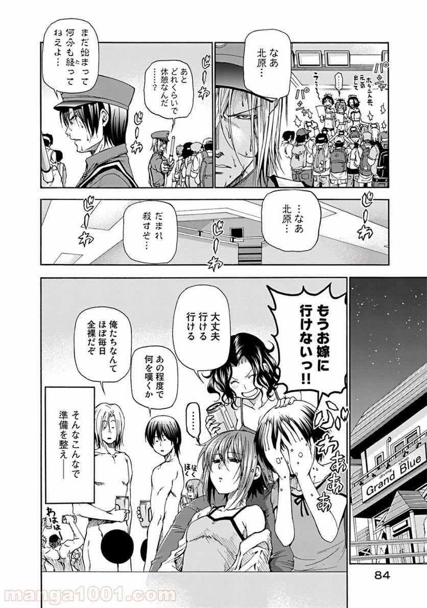 ぐらんぶる 第15話 - Page 28