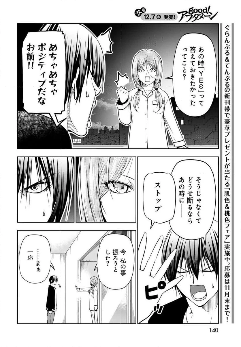 ぐらんぶる 第89.2話 - Page 11