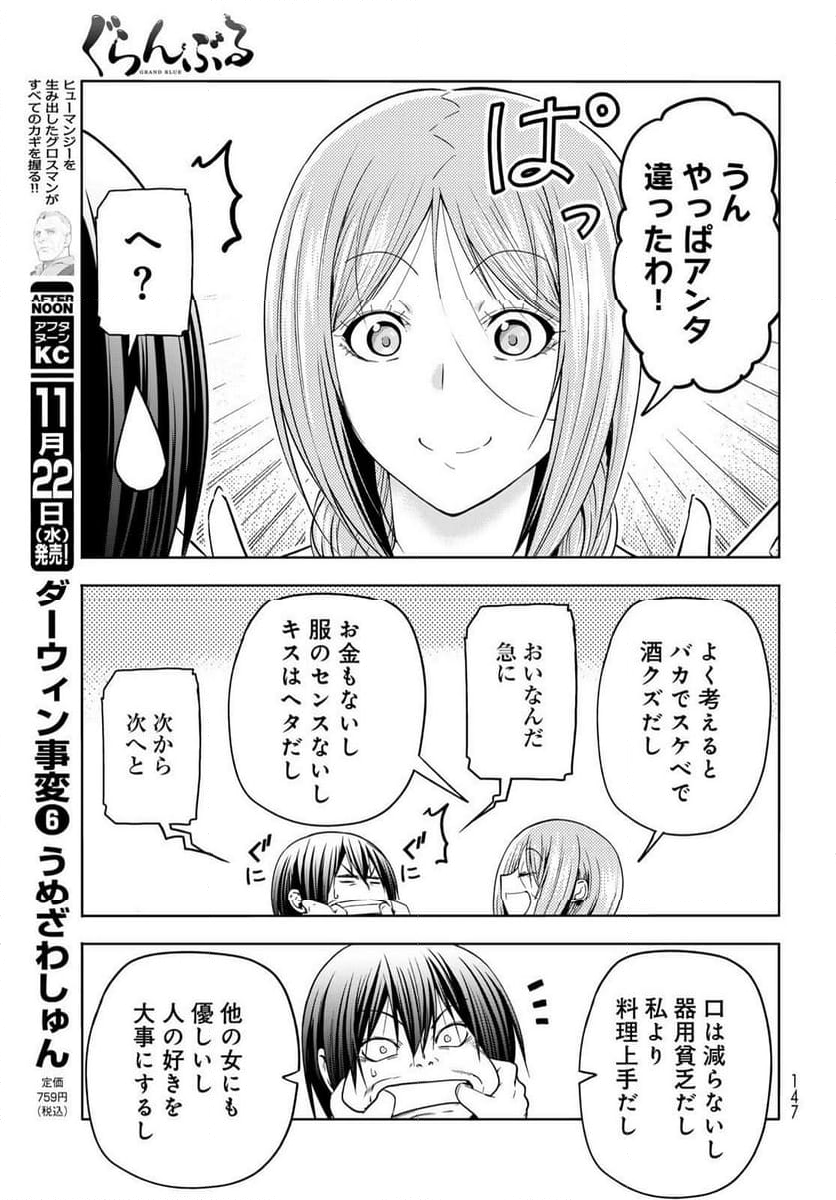 ぐらんぶる 第89.2話 - Page 18