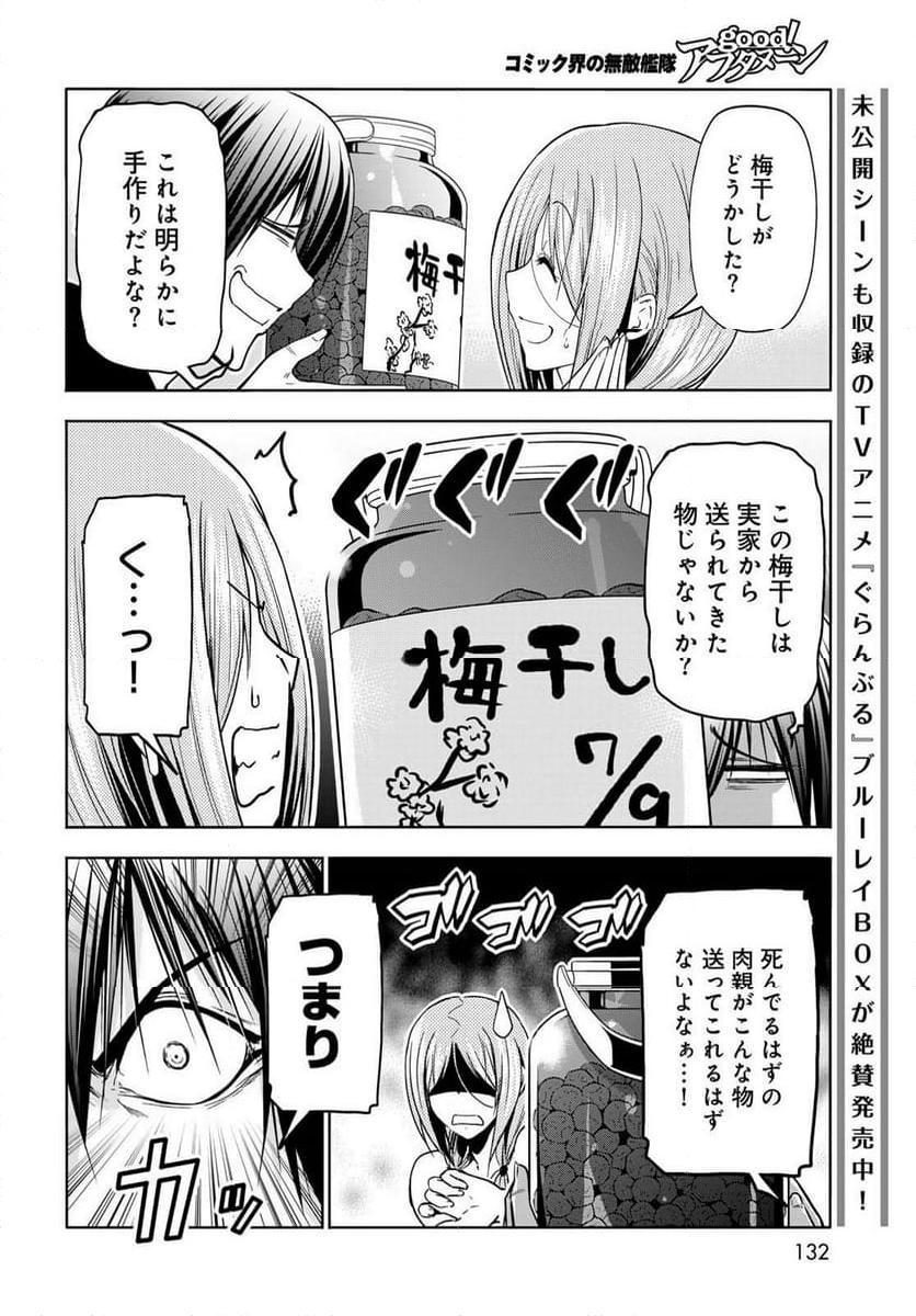 ぐらんぶる 第89.2話 - Page 3