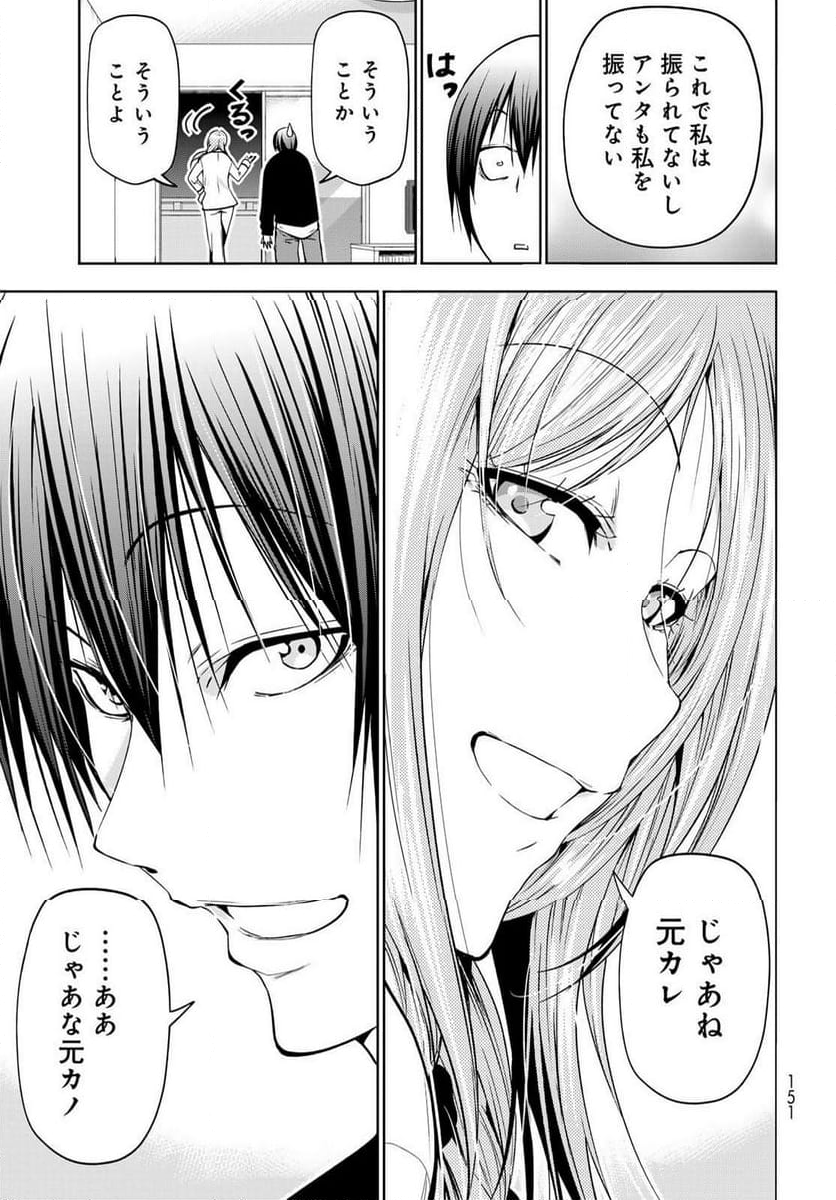 ぐらんぶる 第89.2話 - Page 22