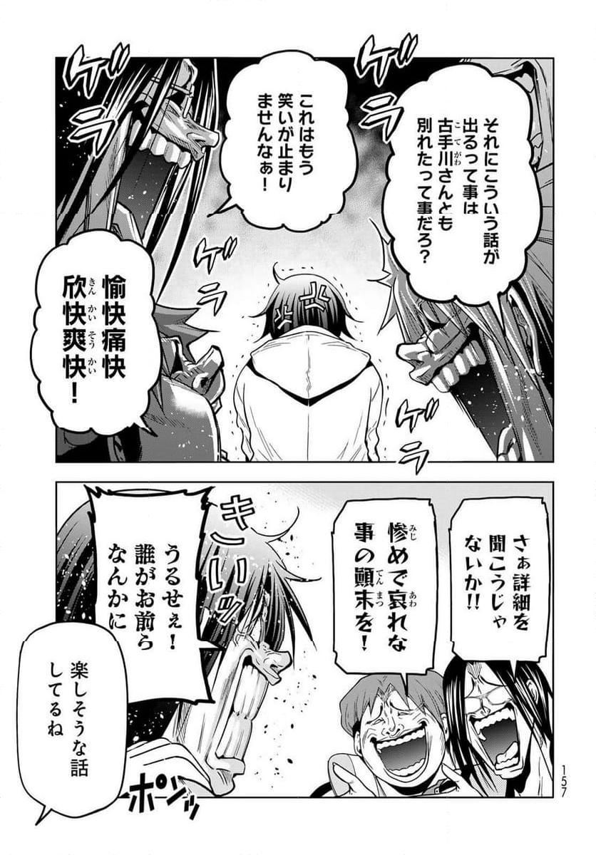 ぐらんぶる 第89.2話 - Page 28