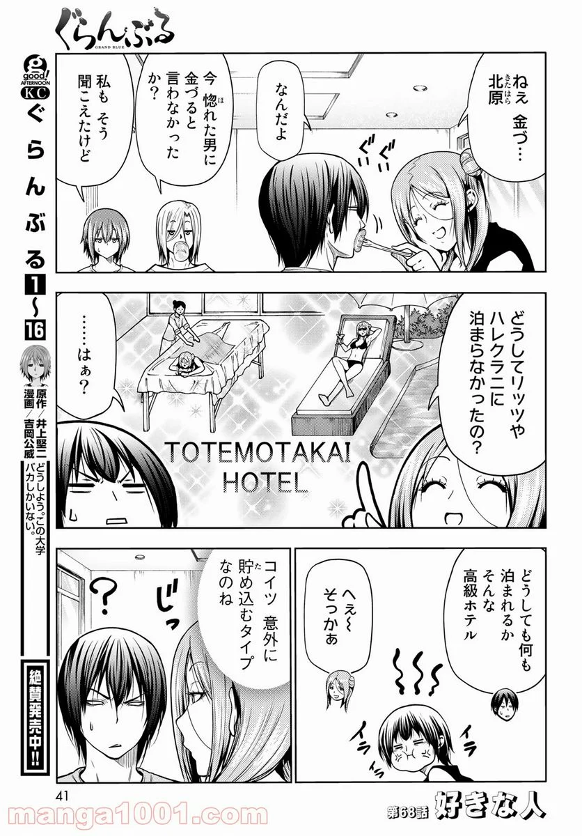 ぐらんぶる - 第68話 - Page 3