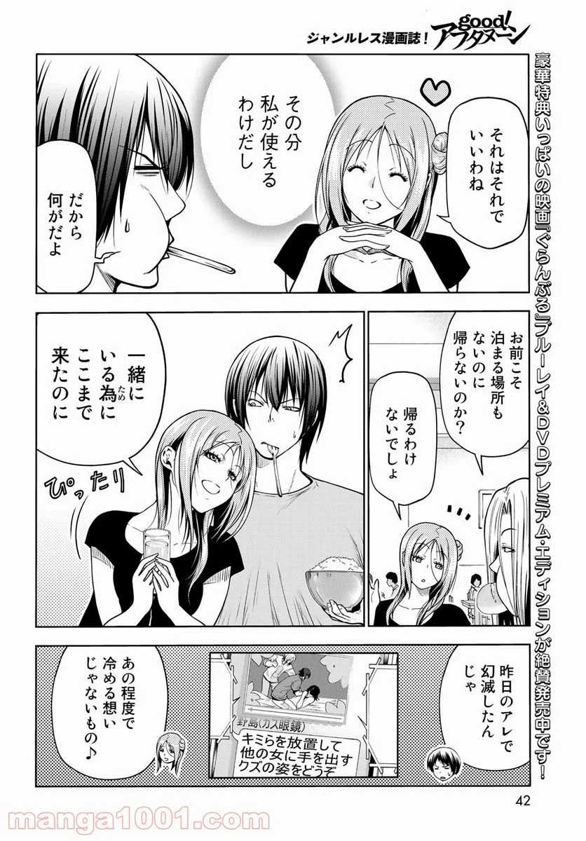 ぐらんぶる - 第68話 - Page 4