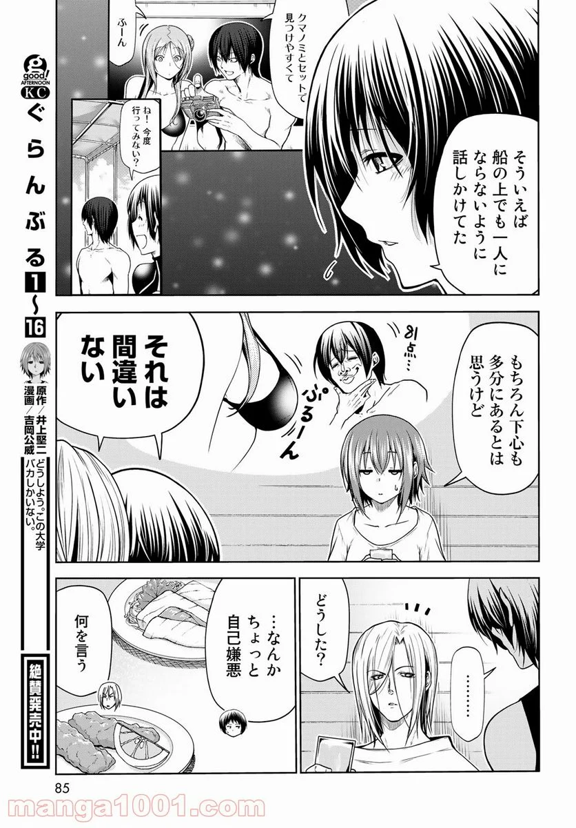 ぐらんぶる 第68話 - Page 47