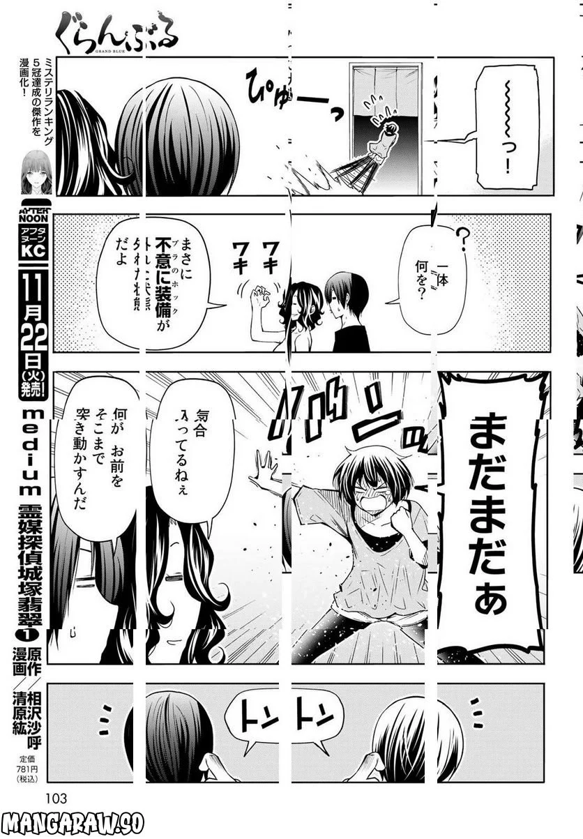 ぐらんぶる 第80.3話 - Page 8